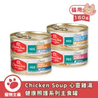 在飛比找蝦皮商城優惠-美國 Chicken Soup 心靈雞湯 健康照護系列主食罐