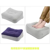 在飛比找Yahoo!奇摩拍賣優惠-《台灣現貨》PVC充氣植絨抬腳枕 抬腳墊 充氣腳墊 充氣腳枕