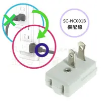 在飛比找Yahoo!奇摩拍賣優惠-【九元生活百貨】SC001B 橫配線 橫向插頭 縱向插座 壁