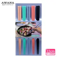 在飛比找PChome24h購物優惠-【AWANA】粉彩玻璃纖維耐熱筷子22cm(5雙入)