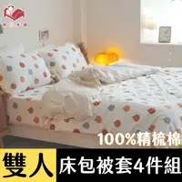 在飛比找PChome24h購物優惠-Anna Home 南瓜 雙人加大床包被套4件組 100%精