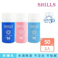 在飛比找momo購物網優惠-【SHILLS 舒兒絲】很耐曬超清爽防曬乳SPF50★★★★