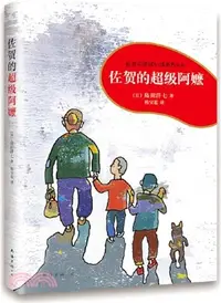 在飛比找三民網路書店優惠-佐賀的超級阿嬤(2020版)（簡體書）