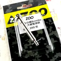 在飛比找蝦皮購物優惠-ZOO | 白鐵 B牌 大螃蟹 卡鉗插銷 卡鉗 插銷 大螃蟹