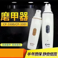 在飛比找蝦皮購物優惠-狗狗磨甲器電動充電寵物3300指甲剪貓咪3301CP