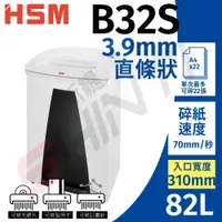 在飛比找樂天市場購物網優惠-【免運】HSM B32S 德國專業直條型(3.9mm)A3電