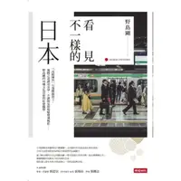 在飛比找momo購物網優惠-【MyBook】看見不一樣的日本(電子書)