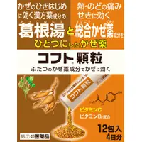 在飛比找DOKODEMO日本網路購物商城優惠-[DOKODEMO] 日本臟器製藥 Cought顆粒 綜合感