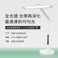 在飛比找PChome24h購物優惠-【喜光全光譜】LED抗眩柔光護眼檯燈 蓋亞白τ