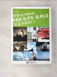 在飛比找露天拍賣優惠-【露天書寶二手書T1/攝影_DIY】學會OLYMPUS PE