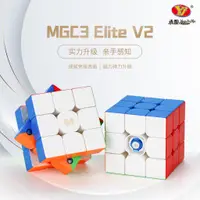 在飛比找蝦皮購物優惠-【現貨】永駿3階MGC3 Elite v2磁力三階彩色實色二