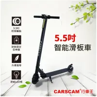 在飛比找蝦皮購物優惠-CARSCAM LED大燈鋁合金5.5吋智能折疊電動滑板車 