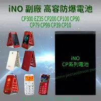 在飛比找蝦皮購物優惠-iNO CP300 EZ35 CP200 CP100 CP9