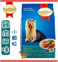 在飛比找Yahoo!奇摩拍賣優惠-【SmartHeart】慧心犬糧 - 雞肉口味小型成犬配方