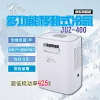 在飛比找環球Online優惠-【艾比酷】移動式冷氣 戶外冷氣 JUZ-400_贈出風口接頭