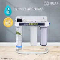 在飛比找蝦皮購物優惠-【澄軒飲水-台北店】三道式腳架淨水器~採用美國EVERPUR