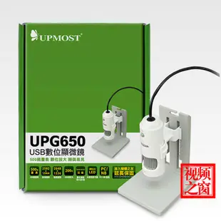 臺灣UPMOST UPG650高清工業顯微鏡USB數碼電子200倍500萬像素顯示(2023)