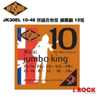 在飛比找蝦皮商城優惠-【公司貨】 ROTOSOUND JK30EL 12弦 民謠吉