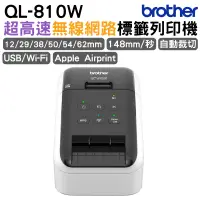 在飛比找蝦皮商城優惠-Brother QL-810W 超高速商品標示物流管理列印機