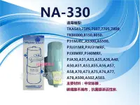 在飛比找Yahoo!奇摩拍賣優惠-NA330 適用國際牌機型 PJA51 PJA53 PJA5