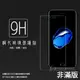 Apple 蘋果 iPhone 7/8/SE2/SE3 4.7吋 鋼化玻璃保護貼 9H 螢幕保護貼 鋼貼 鋼化貼 玻璃貼 玻璃膜 保護膜 手機膜