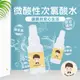 BUBUBOSS-寶寶次氯酸水-微酸性噴霧隨身瓶2瓶(70ml/瓶) (5.9折)