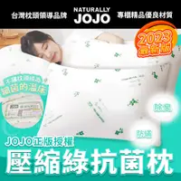 在飛比找蝦皮購物優惠-綠抗菌枕 JOJO聯名 台灣製造 開立發票 防蟎抗菌 現貨秒