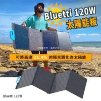 在飛比找momo購物網優惠-【BLUETTI】120W 太陽能電池板(適用於AC200P