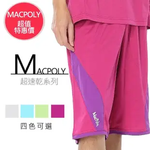 【MACPOLY-超速乾系列】男超強速乾透氣運動短褲 4色 M-2XL(透氣 排汗 速乾 機能 慢跑)