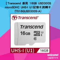 在飛比找蝦皮購物優惠-【Transcend 創見】16GB USD300S mic