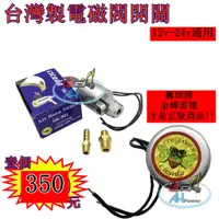 在飛比找蝦皮購物優惠-台灣製 鷹頭牌 SK-501 12V 24V 通用 金蟬 空