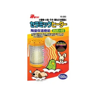 MS.PET-陶瓷保溫燈組(幼犬貓/小動物專用) AC120V.100W (10-263)(下標數量2+贈神仙磚)
