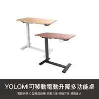 在飛比找蝦皮購物優惠-YOLOMI 可移動 電動 升降 多功能桌 邊桌 電動升降 