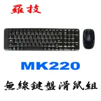 在飛比找蝦皮購物優惠-羅技 MK220 無線滑鼠鍵盤組