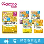 【新效期 公司貨】 日本 和光堂 寶寶粥 離乳副食品 7個月副食品 常溫寶寶粥