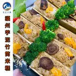 武正水產|福州芋泥竹筒米糕(500G) #年菜必買
