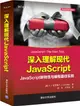 深入理解現代JavaScript：JavaScript新特性與編程最佳實踐（簡體書）