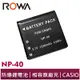 【ROWA 樂華】FOR CASIO NP-40 相機 鋰電池 EX Z600 Z700 Z750 Z850 P700