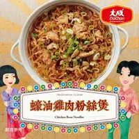 在飛比找鮮拾優惠-【大成食品】蠔油雞肉粉絲煲225g/包x3件組-下單後3個工