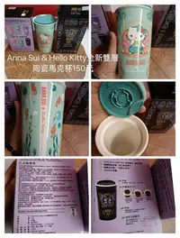 在飛比找Yahoo!奇摩拍賣優惠-Anna Sui & Hello Kitty全新雙層陶瓷馬克