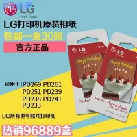 在飛比找Yahoo!奇摩拍賣優惠-LG PD261/269/239 手機照片打印機相紙原裝 口