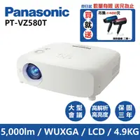 在飛比找PChome24h購物優惠-Panasonic國際牌 PT-VZ580T 5000流明 