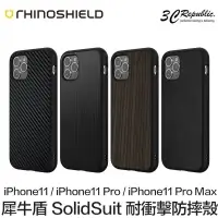 在飛比找樂天市場購物網優惠-犀牛盾 iPhone 11 Pro Max SolidSui