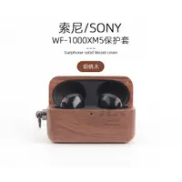 在飛比找蝦皮購物優惠-【現貨】 【手工】適用於Sony索尼WF-1000XM5保護