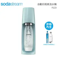 在飛比找樂天市場購物網優惠-限時優惠 Sodastream 自動扣瓶氣泡水機 FIZZI