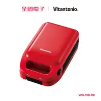 在飛比找蝦皮商城優惠-Vitantonio厚燒熱壓三明治機 VHS-10B-TM 