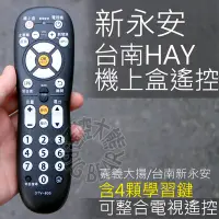 在飛比找Yahoo!奇摩拍賣優惠-台南HYA新永安數位電視機上盒遙控器 (含4顆學習按鍵)嘉義