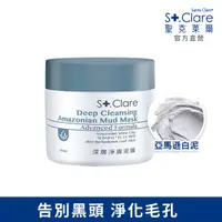 在飛比找屈臣氏網路商店優惠-St.Clare聖克萊爾 St.Clare聖克萊爾 深層淨膚