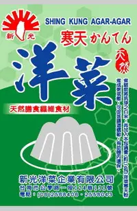 在飛比找樂天市場購物網優惠-【野味食品】新光洋菜粉(寒天粉,寒天洋菜,10g/包,全素)