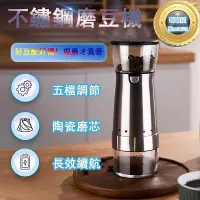在飛比找Yahoo!奇摩拍賣優惠-【電動咖啡研磨機】不鏽鋼磨豆機 磨豆機 咖啡磨豆機 咖啡豆研
